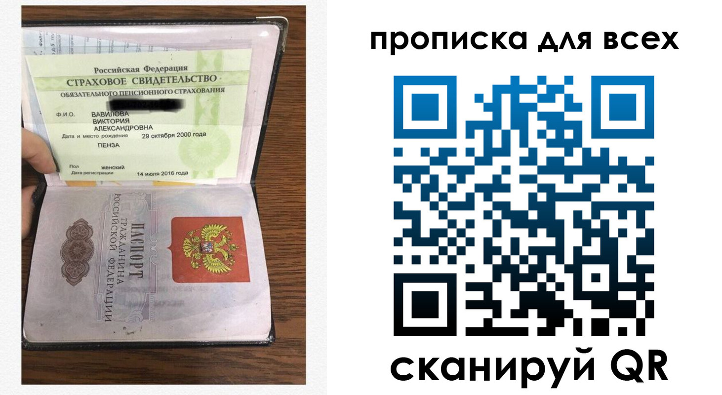 прописка для школы в Амурской области