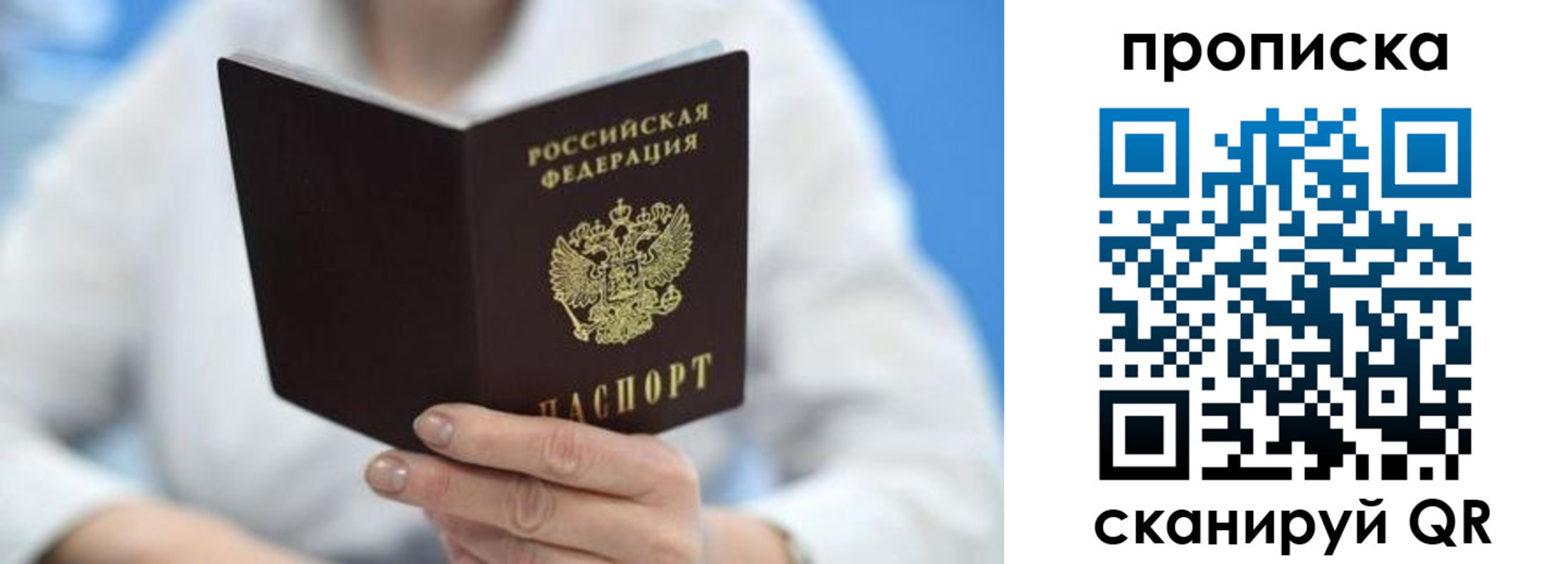 прописка регистрация в Амурской области