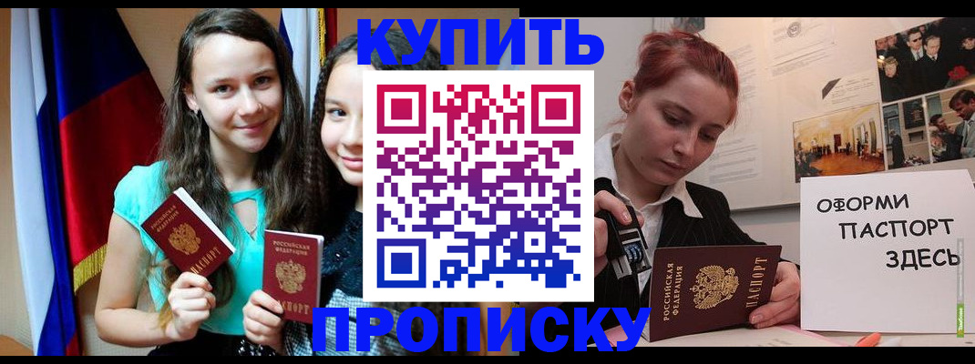 прописка штамп в Амурской области