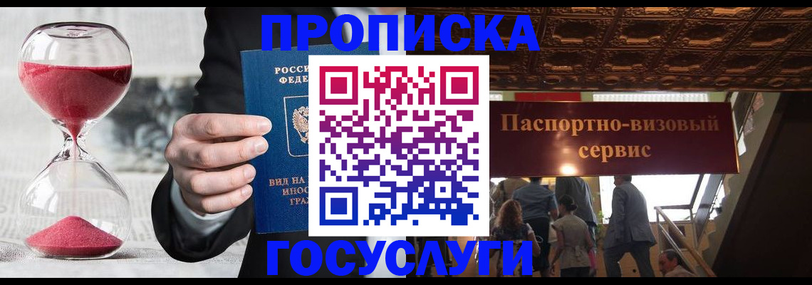 временная регистрация законно в Амурской области