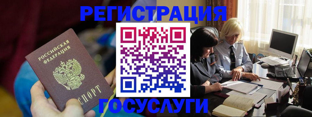 временная регистрация госуслуги в Амурской области