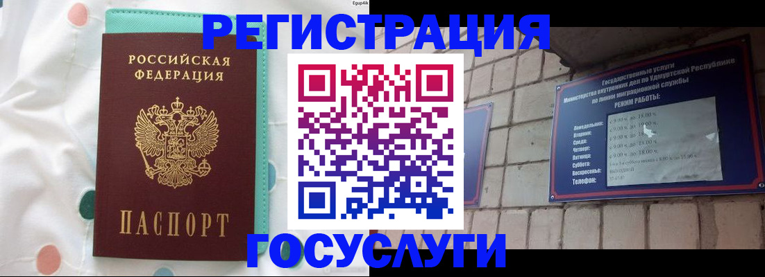 прописка законно в Амурской области
