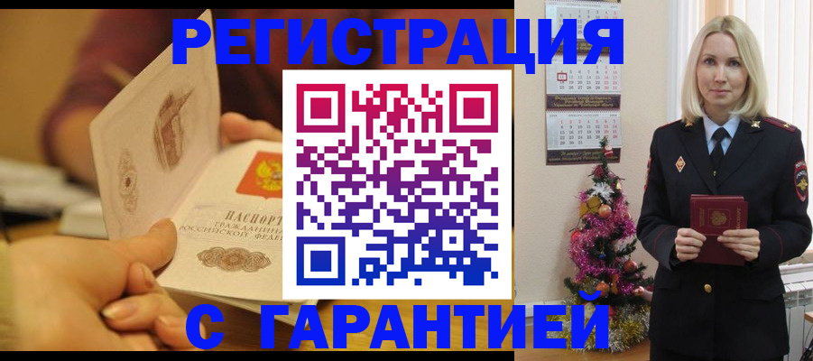 временная регистрация поиск в Амурской области