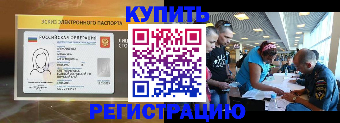 прописка для школы в Амурской области