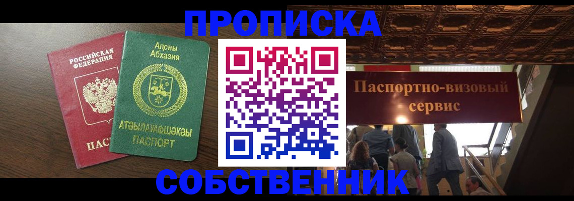 прописка штамп в Амурской области